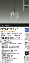 大光電機(DAIKO) DPN-41792YG ペンダント 調光(調光器別売) 電球色 LED・電源内蔵 フランジタイプ ホワイトブロンズ
