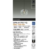 大光電機(DAIKO) DPN-41792YG ペンダント 調光(調光器別売) 電球色 LED・電源内蔵 フランジタイプ ホワイトブロンズ