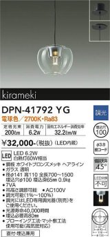 大光電機(DAIKO) DPN-41792YG ペンダント 調光(調光器別売) 電球色 LED・電源内蔵 フランジタイプ ホワイトブロンズ