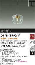 大光電機(DAIKO) DPN-41793Y ペンダント 非調光 電球色 LED・電源内蔵 プラグタイプ 金色ヘアライン