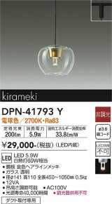 大光電機(DAIKO) DPN-41793Y ペンダント 非調光 電球色 LED・電源内蔵 プラグタイプ 金色ヘアライン