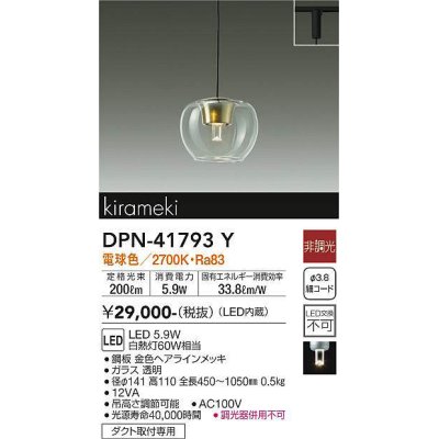 画像1: 大光電機(DAIKO) DPN-41793Y ペンダント 非調光 電球色 LED・電源内蔵 プラグタイプ 金色ヘアライン