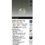 大光電機(DAIKO) DPN-41794YG ペンダント 調光(調光器別売) 電球色 LED・電源内蔵 フランジタイプ 金色ヘアライン