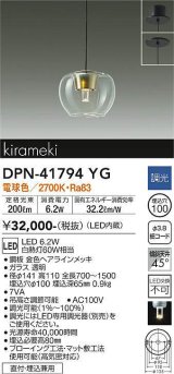 大光電機(DAIKO) DPN-41794YG ペンダント 調光(調光器別売) 電球色 LED・電源内蔵 フランジタイプ 金色ヘアライン