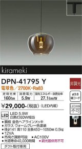 大光電機(DAIKO) DPN-41795Y ペンダント 非調光 電球色 LED・電源内蔵 プラグタイプ 金色ヘアライン