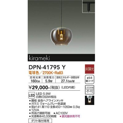 画像1: 大光電機(DAIKO) DPN-41795Y ペンダント 非調光 電球色 LED・電源内蔵 プラグタイプ 金色ヘアライン