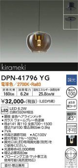 大光電機(DAIKO) DPN-41796YG ペンダント 調光(調光器別売) 電球色 LED・電源内蔵 フランジタイプ 金色ヘアライン