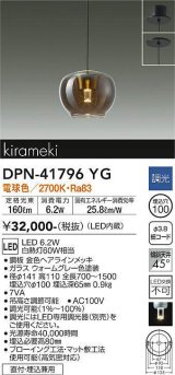 大光電機(DAIKO) DPN-41796YG ペンダント 調光(調光器別売) 電球色 LED・電源内蔵 フランジタイプ 金色ヘアライン