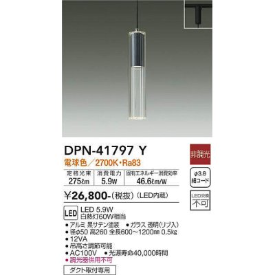 画像1: 大光電機(DAIKO) DPN-41797Y ペンダント 非調光 電球色 LED・電源内蔵 プラグタイプ 黒