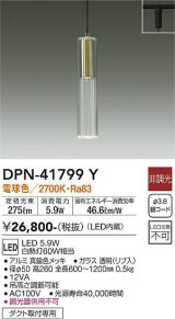 大光電機(DAIKO) DPN-41799Y ペンダント 非調光 電球色 LED・電源内蔵 プラグタイプ 真鍮色