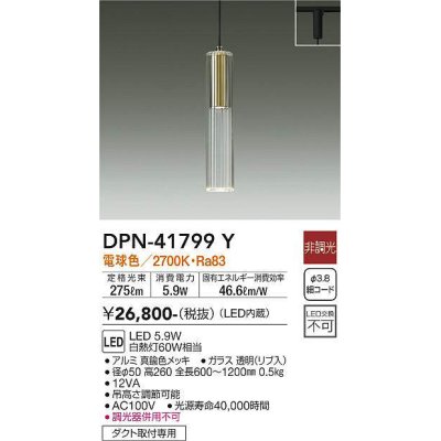 画像1: 大光電機(DAIKO) DPN-41799Y ペンダント 非調光 電球色 LED・電源内蔵 プラグタイプ 真鍮色