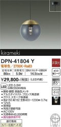 大光電機(DAIKO) DPN-41804Y ペンダント 非調光 電球色 LED・電源内蔵 フランジタイプ 真鍮色