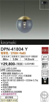 大光電機(DAIKO) DPN-41804Y ペンダント 非調光 電球色 LED・電源内蔵 フランジタイプ 真鍮色