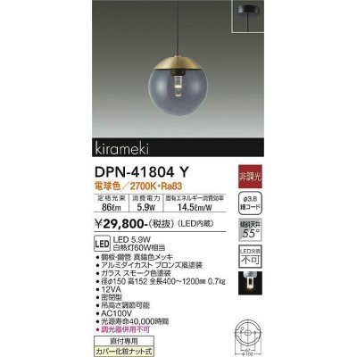 画像1: 大光電機(DAIKO) DPN-41804Y ペンダント 非調光 電球色 LED・電源内蔵 フランジタイプ 真鍮色