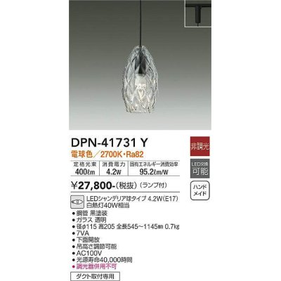 画像1: 大光電機(DAIKO) DPN-41731Y ペンダント 非調光 電球色 LED ランプ付 プラグタイプ 黒