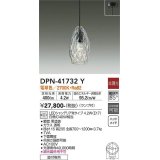 大光電機(DAIKO) DPN-41732Y ペンダント 非調光 電球色 LED ランプ付 フランジタイプ 黒