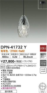 大光電機(DAIKO) DPN-41732Y ペンダント 非調光 電球色 LED ランプ付 フランジタイプ 黒