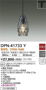 大光電機(DAIKO) DPN-41733Y ペンダント 非調光 電球色 LED ランプ付 プラグタイプ ウォームグレー