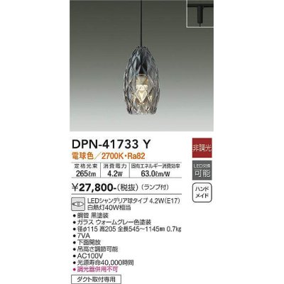 画像1: 大光電機(DAIKO) DPN-41733Y ペンダント 非調光 電球色 LED ランプ付 プラグタイプ ウォームグレー