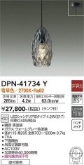 大光電機(DAIKO) DPN-41734Y ペンダント 非調光 電球色 LED ランプ付 フランジタイプ ウォームグレー