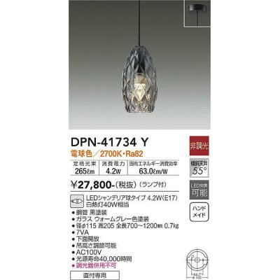 画像1: 大光電機(DAIKO) DPN-41734Y ペンダント 非調光 電球色 LED ランプ付 フランジタイプ ウォームグレー