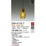 大光電機(DAIKO) DPN-41735Y ペンダント 非調光 電球色 LED ランプ付 プラグタイプ アンバー