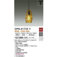 大光電機(DAIKO) DPN-41735Y ペンダント 非調光 電球色 LED ランプ付 プラグタイプ アンバー