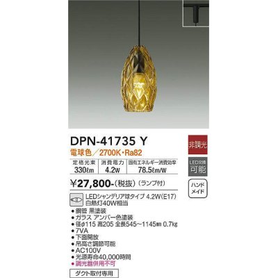 画像1: 大光電機(DAIKO) DPN-41735Y ペンダント 非調光 電球色 LED ランプ付 プラグタイプ アンバー
