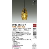 大光電機(DAIKO) DPN-41736Y ペンダント 非調光 電球色 LED ランプ付 フランジタイプ アンバー
