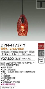 大光電機(DAIKO) DPN-41737Y ペンダント 非調光 電球色 LED ランプ付 プラグタイプ レッド