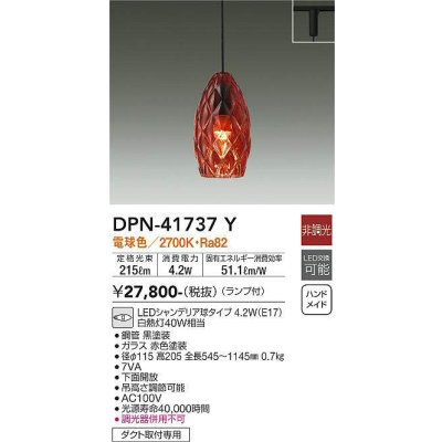 画像1: 大光電機(DAIKO) DPN-41737Y ペンダント 非調光 電球色 LED ランプ付 プラグタイプ レッド