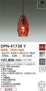 大光電機(DAIKO) DPN-41738Y ペンダント 非調光 電球色 LED ランプ付 フランジタイプ レッド