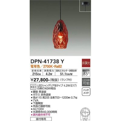 画像1: 大光電機(DAIKO) DPN-41738Y ペンダント 非調光 電球色 LED ランプ付 フランジタイプ レッド