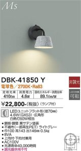 大光電機(DAIKO) DBK-41850Y ブラケット 非調光 電球色 LED ランプ付 ライトグレー