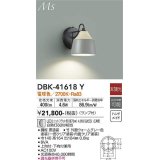 大光電機(DAIKO) DBK-41618Y ブラケット 非調光 電球色 LED ランプ付 ウォームグレー