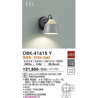 画像1: 大光電機(DAIKO) DBK-41618Y ブラケット 非調光 電球色 LED ランプ付 ウォームグレー