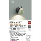 大光電機(DAIKO) DBK-41620Y ブラケット 非調光 電球色 LED ランプ付 ライトカーキ