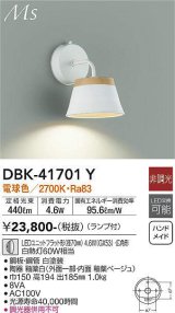 大光電機(DAIKO) DBK-41701Y ブラケット 非調光 電球色 LED ランプ付 釉薬白