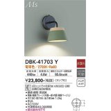 大光電機(DAIKO) DBK-41703Y ブラケット 非調光 電球色 LED ランプ付 釉薬グリーン