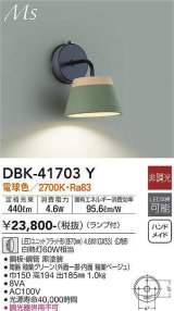 大光電機(DAIKO) DBK-41703Y ブラケット 非調光 電球色 LED ランプ付 釉薬グリーン