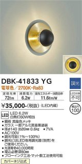 大光電機(DAIKO) DBK-41833YG ブラケット 調光(調光器別売) 電球色 LED・電源内蔵 真鍮色