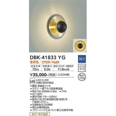 画像1: 大光電機(DAIKO) DBK-41833YG ブラケット 調光(調光器別売) 電球色 LED・電源内蔵 真鍮色