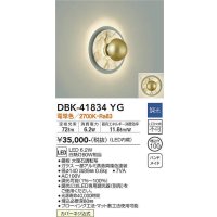 大光電機(DAIKO) DBK-41834YG ブラケット 調光(調光器別売) 電球色 LED・電源内蔵 大理石調