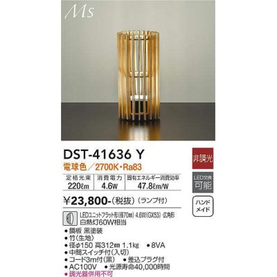画像1: 大光電機(DAIKO) DST-41636Y スタンド 非調光 電球色 LED ランプ付 木製