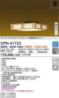 大光電機(DAIKO) DPN-41723 ペンダント 12畳 調色調光 LED・電源内蔵 和風 引掛シーリング タイマー付リモコン プルレス 白木枠