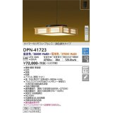 大光電機(DAIKO) DPN-41723 ペンダント 12畳 調色調光 LED・電源内蔵 和風 引掛シーリング タイマー付リモコン プルレス 白木枠