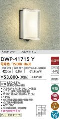大光電機(DAIKO) DWP-41715Y アウトドアライト ポーチ灯 非調光 電球色 LED・電源内蔵 人感センサー マルチタイプ 防雨形 シルバー