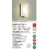 大光電機(DAIKO) DWP-41716Y アウトドアライト ポーチ灯 非調光 電球色 LED・電源内蔵 人感センサー マルチタイプ 防雨形 シルバー