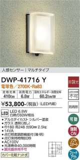 大光電機(DAIKO) DWP-41716Y アウトドアライト ポーチ灯 非調光 電球色 LED・電源内蔵 人感センサー マルチタイプ 防雨形 シルバー