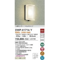 大光電機(DAIKO) DWP-41716Y アウトドアライト ポーチ灯 非調光 電球色 LED・電源内蔵 人感センサー マルチタイプ 防雨形 シルバー